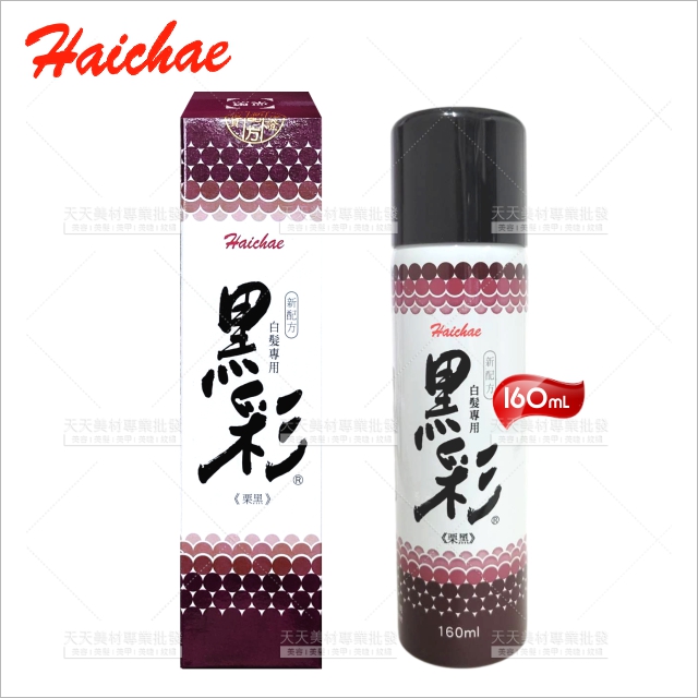 黑彩台製噴霧160ml-栗黑(盒裝)