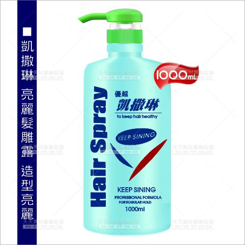 凱撒琳髮雕1000ml