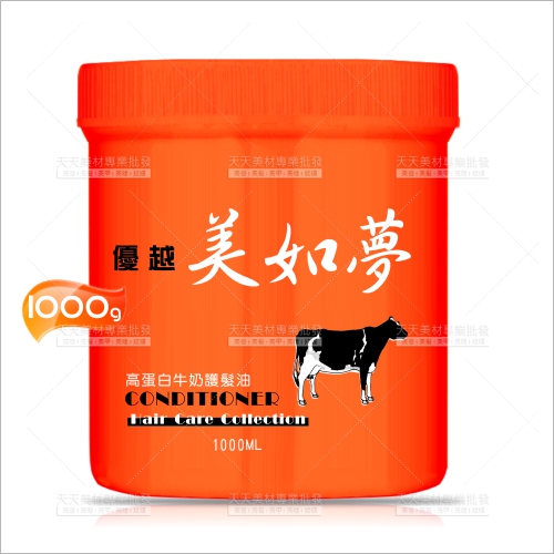 美如夢高蛋白牛奶護髮霜1kg