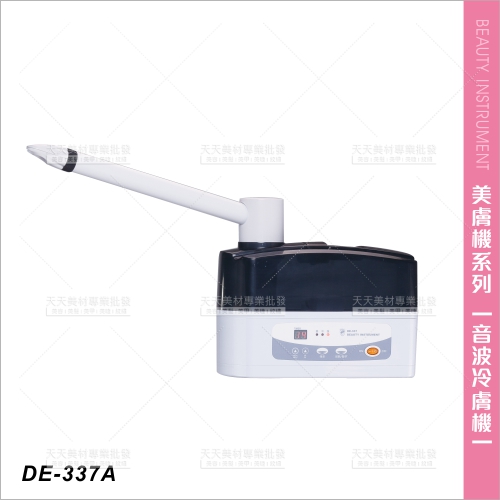 典億DE-337A超音波冷膚機(桌上型)