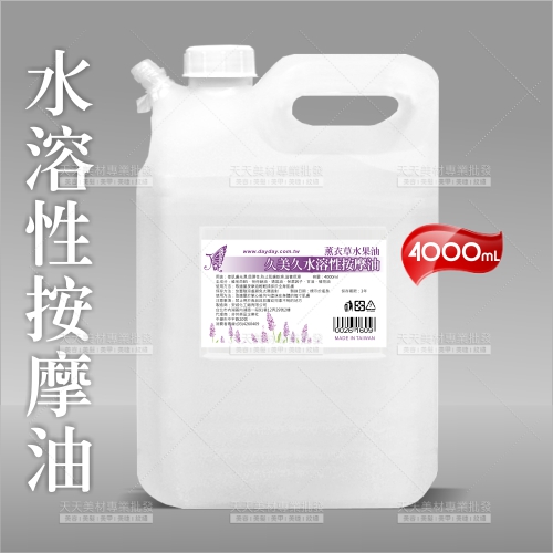 久美久身體按摩水果油4L-薰衣