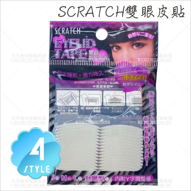 SCRATCH雙面眼皮貼布72回-L