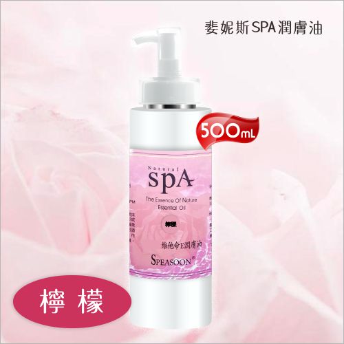 婓妮斯SPA潤膚油500ml-檸檬