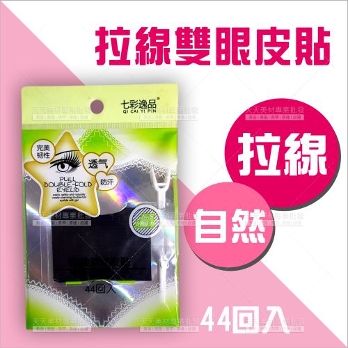 逸品B383雙眼皮眼線貼44回入/黑