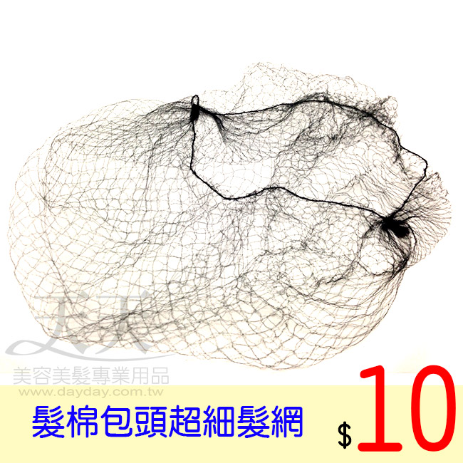 派迪佳髮棉特殊造型專用超細髮網