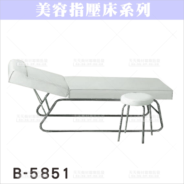 友寶B-5851A美容床173*60*52