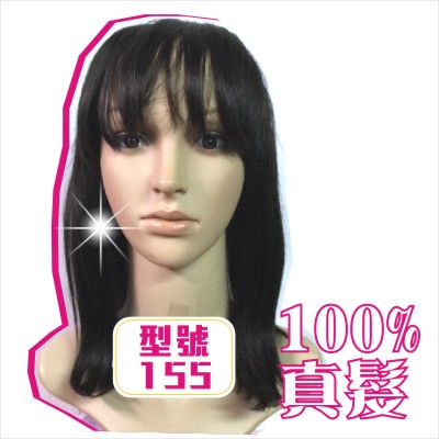 嘉奈兒100%全頂人戴真髮155到耳下