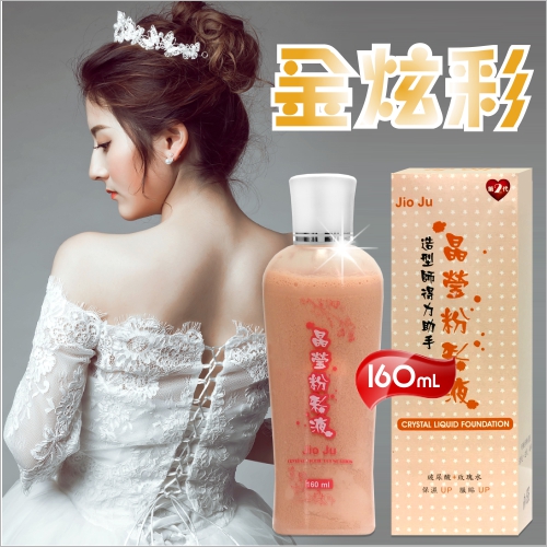 嬌茹金炫彩水粉水160ml