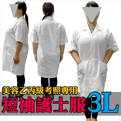 護士服加大尺碼3L-短袖
