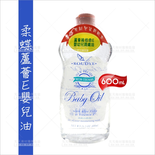 柔蝶蘆薈E潤膚油600ml  003235