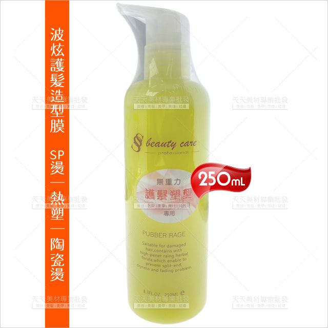 SS波炫護髮造型膜250ml