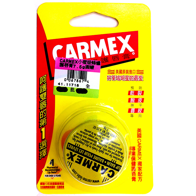 CARMEX小蜜媞蜂蠟護唇膏7.5g圓罐