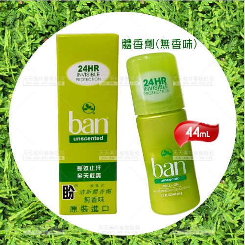 Ban體香劑1.5oz綠色
