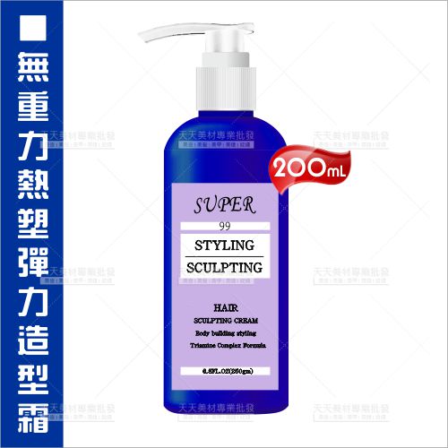 莎柏99無重力熱塑彈力霜200ml