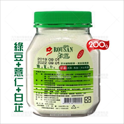 柔萱漢方綠豆粉200g