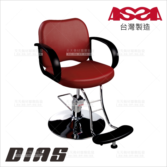 亞帥D1AS專業美髮椅