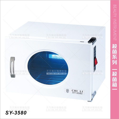 典億SY-3580殺菌箱