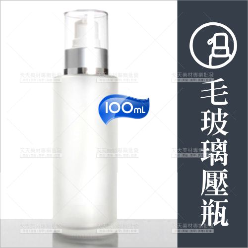 金燕毛玻璃噴瓶.壓瓶-白100ml