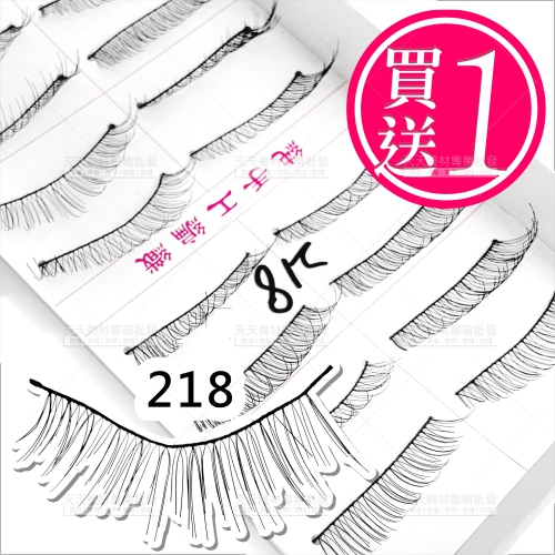 佐娜交叉218#睫毛---買一送一