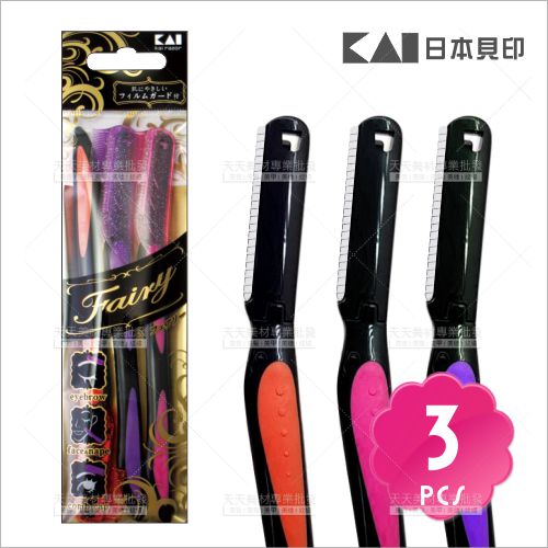 貝印FAL-3P修眉刀(橘/紅/紫)3入